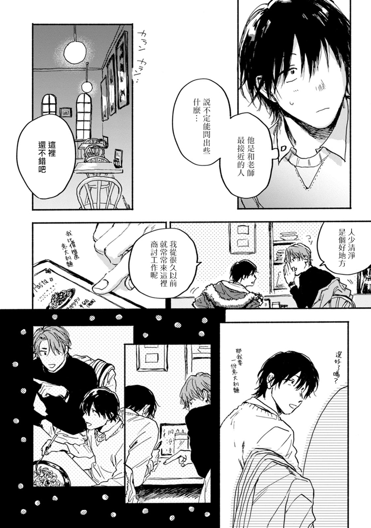 Kujo-sensei no Iinari | 对九条老师言听计从 Ch. 4-5