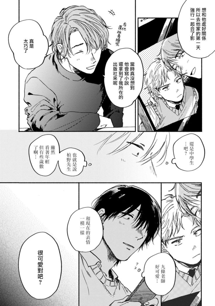 Kujo-sensei no Iinari | 对九条老师言听计从 Ch. 4-5