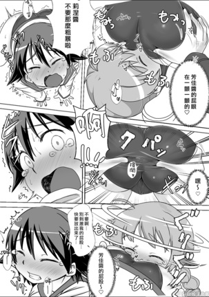 Sutopan Onara Manga 1-3 Page #10