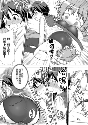 Sutopan Onara Manga 1-3 - Page 8