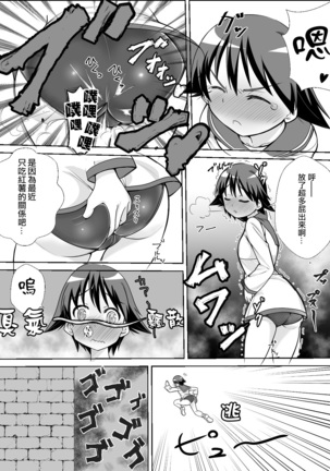 Sutopan Onara Manga 1-3 - Page 3