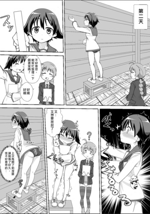 Sutopan Onara Manga 1-3 - Page 6