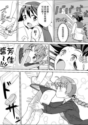 Sutopan Onara Manga 1-3 - Page 7
