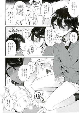 Onii-chan to punipunishita Page #3