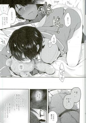 Onii-chan to punipunishita Page #16