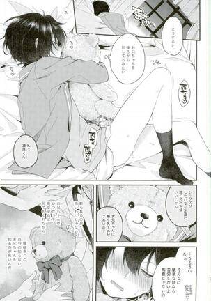 Onii-chan to punipunishita - Page 14