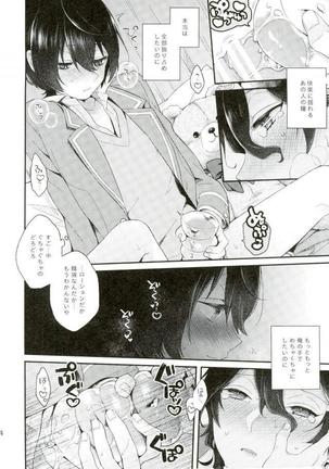 Onii-chan to punipunishita - Page 13