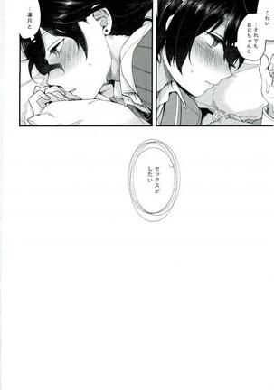 Onii-chan to punipunishita Page #17