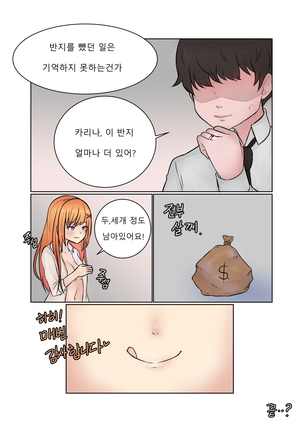 거짓서약 - 카리나편 - Page 25