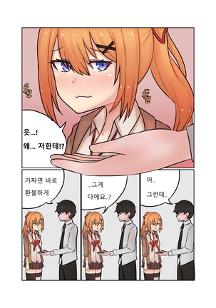 거짓서약 - 카리나편 - Page 7