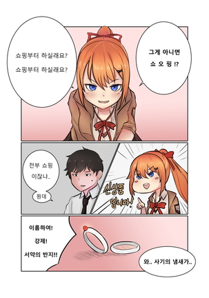 거짓서약 - 카리나편 Page #4