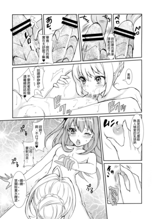 Koutei no Toubatsu! Dora Musume - Page 17