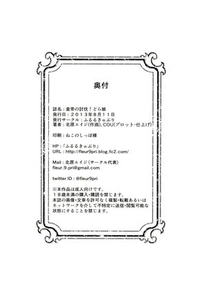 Koutei no Toubatsu! Dora Musume - Page 26