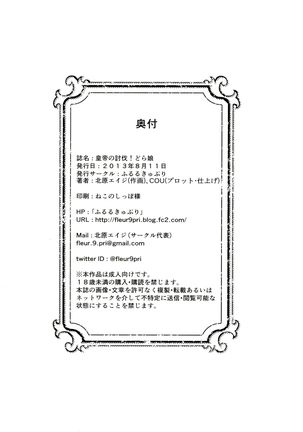Koutei no Toubatsu! Dora Musume Page #26