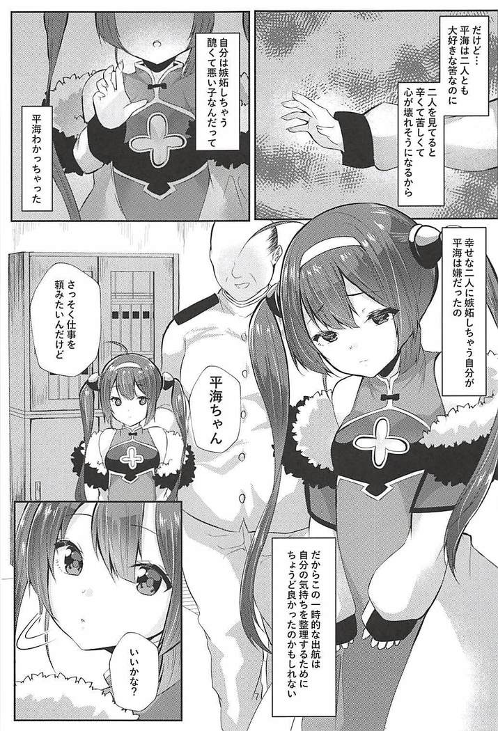 新婚寧海と催眠NTR平海
