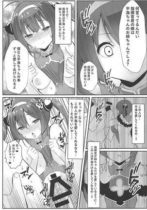 新婚寧海と催眠NTR平海 Page #20