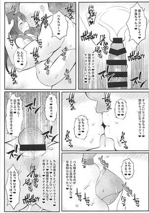 新婚寧海と催眠NTR平海 Page #22