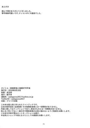 新婚寧海と催眠NTR平海 Page #25