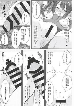 新婚寧海と催眠NTR平海 Page #19