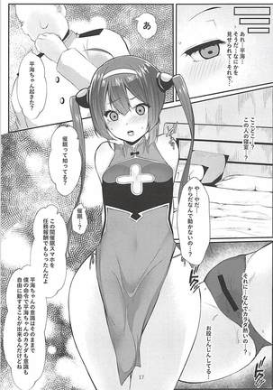 新婚寧海と催眠NTR平海 Page #16