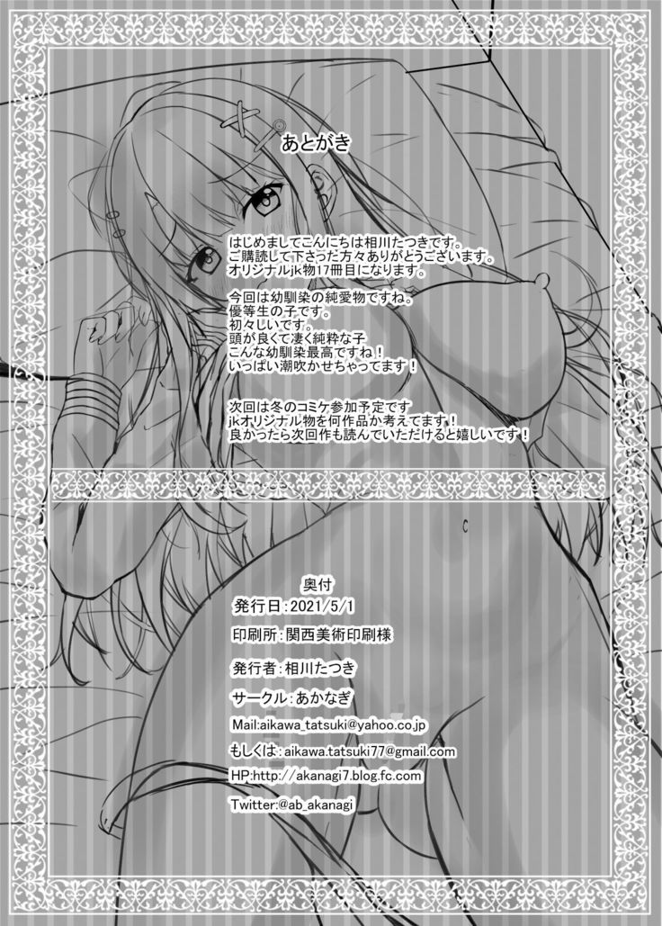 Saishoku Kenbi de Hazukashigariya na jk to Hatsu H made