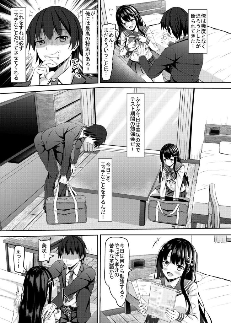 Saishoku Kenbi de Hazukashigariya na jk to Hatsu H made