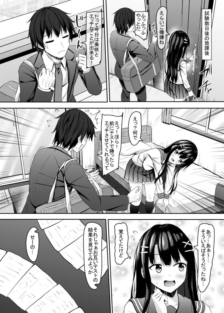 Saishoku Kenbi de Hazukashigariya na jk to Hatsu H made