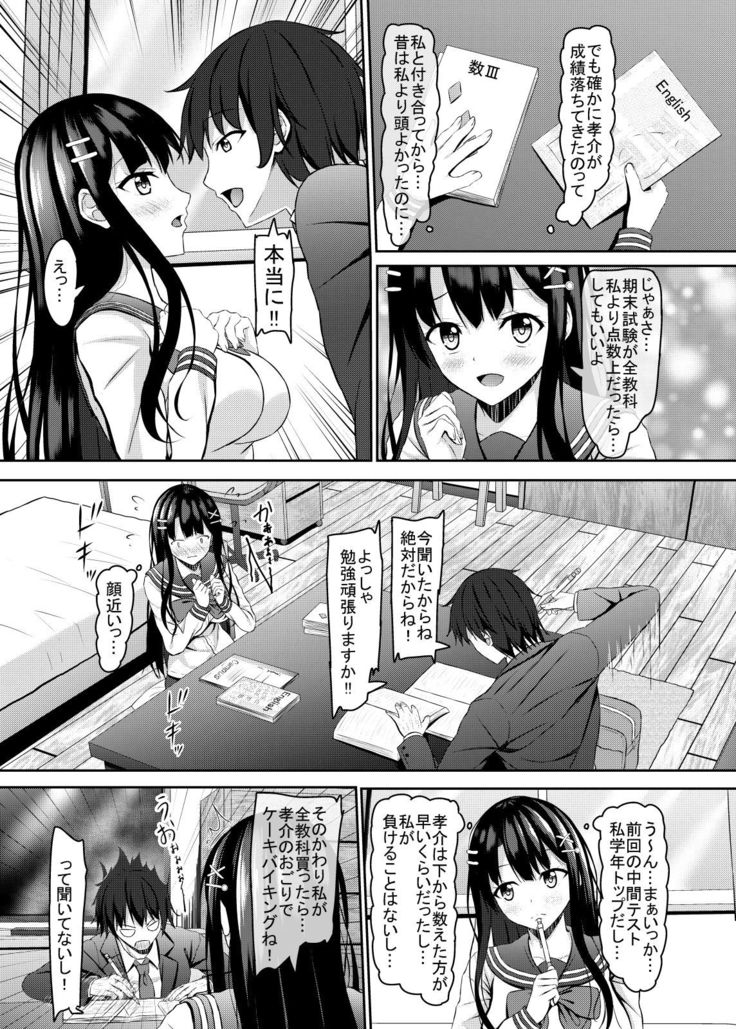 Saishoku Kenbi de Hazukashigariya na jk to Hatsu H made