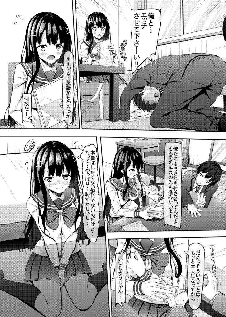 Saishoku Kenbi de Hazukashigariya na jk to Hatsu H made