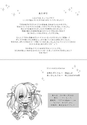 Comike Genkou wa Keikakuteki ni. | Planning a Comiket Manuscript Page #19