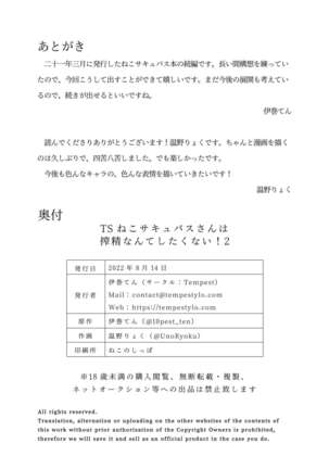 TS Neko Succubus-san wa Sakusei Nante Shitakunai! 2 Page #25