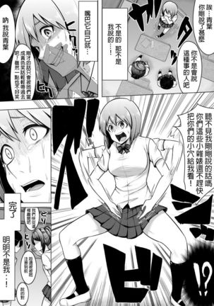 Shinjite Moraenai kamo Shirenai kedo Watashi ja Nai desu. - Page 9