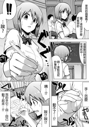 Shinjite Moraenai kamo Shirenai kedo Watashi ja Nai desu. - Page 3