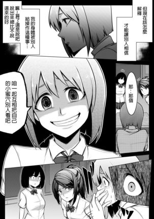 Shinjite Moraenai kamo Shirenai kedo Watashi ja Nai desu. - Page 8
