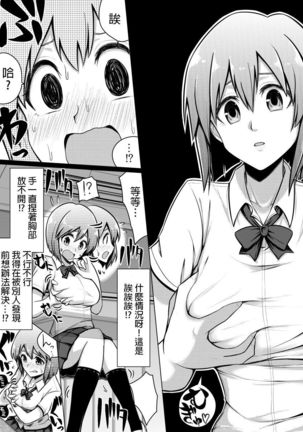 Shinjite Moraenai kamo Shirenai kedo Watashi ja Nai desu. - Page 4