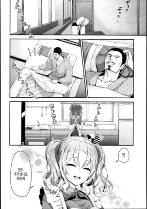 Kashima to Love Love Dousei Seikatsu | 카시마와 러브러브 동거 생활 - Page 22