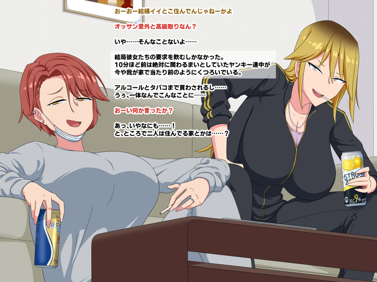ヤンキーに自宅をたまり場にされたけどエッチさせてくれるからいいよね
