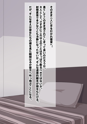 ヤンキーに自宅をたまり場にされたけどエッチさせてくれるからいいよね Page #26