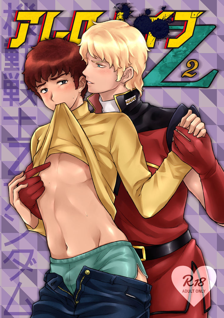 Amuro R◯pe 2