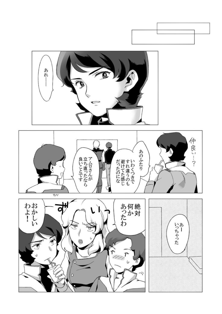 Amuro R◯pe 2