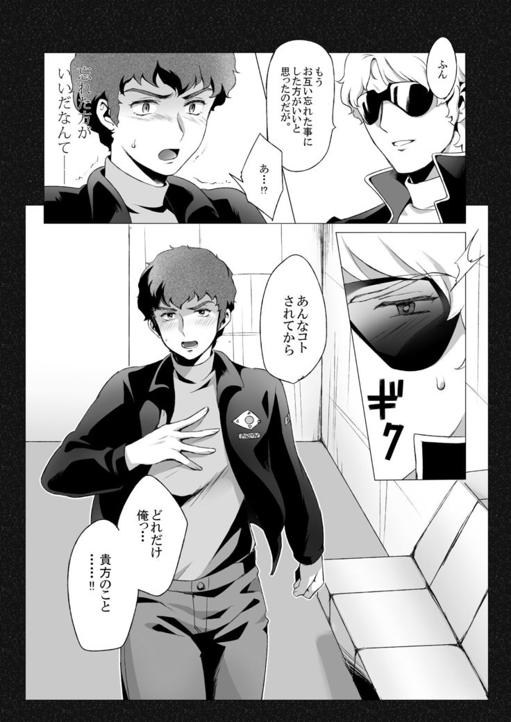 Amuro R◯pe 2