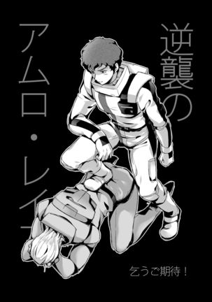 Amuro R◯pe 2 Page #37