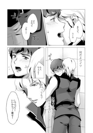 Amuro R◯pe 2 Page #15