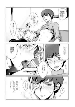 Amuro R◯pe 2 Page #31