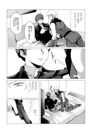 Amuro R◯pe 2 Page #22
