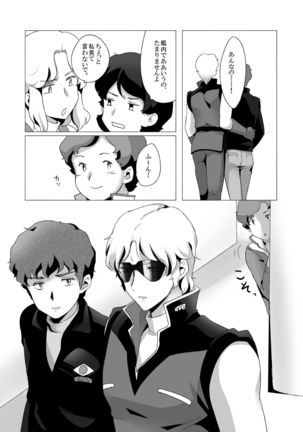 Amuro R◯pe 2 Page #34