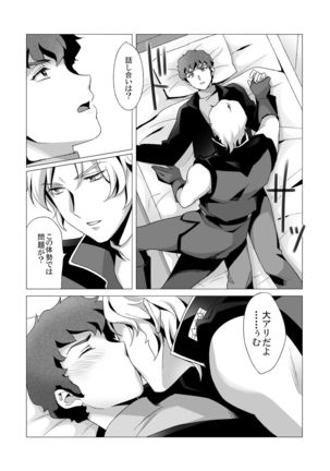 Amuro R◯pe 2 Page #19