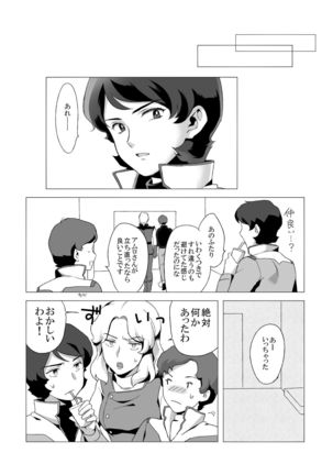 Amuro R◯pe 2 Page #33