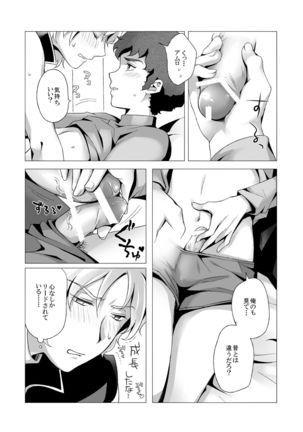 Amuro R◯pe 2 Page #26