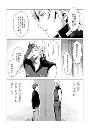 Amuro R◯pe 2 Page #16